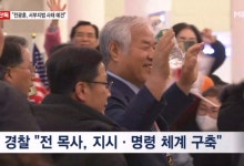 [단독] 경찰 "전광훈, 명령 하달 계통 구축…서부지법 사태도 예견"
