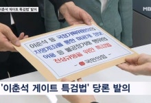 "이춘석 게이트, 전수조사 필요"…특검 카드 꺼낸 국힘