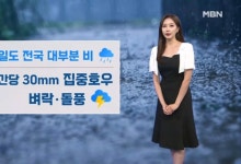 내일도 전국 대부분 비…시간당 30mm 집중호우 주의[날씨]