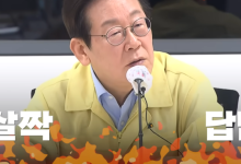 이 대통령 "그래서 얼마 필요한가?"…강릉시장 '질타'