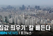 서울아파트값 띄우기 의심 425건…국토부, 조사 착수 [포크뉴스]