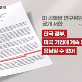 쿠팡 김범석 안전 보장 요구한 미국…공화당 의원 50명 항의서한도