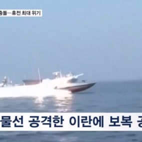 미, 이란 상선 공격에 보복…트럼프 "이란 휴전 위반"