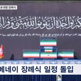 "피의 보복" 다짐한 하메네이 '초대형' 장례식…종전 협상 먹구름
