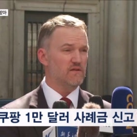 그리어·후커도 쿠팡서 보수 받아…미국 통상·외교 핵심들 쿠팡과 연결