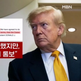 트럼프 "휴전 종료 단호히 통보"…이란 "항복 없다"