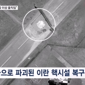 이란 핵시설 복구 정황 포착…"MOU 위반 가능성"