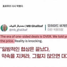 호르무즈 다시 막혔다…이란 "일방적 협상은 없다"