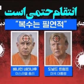 "호르무즈, 핵보다 중요"…죄수복 입은 트럼프·네타냐후 표적 지목