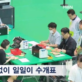 수개표로 다시 확인…'124표 차' 충주시장 선거 재검표
