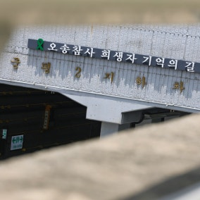 오송 참사 3주기…이 대통령 "과하다 싶을 정도로 대비 해나갈 것"