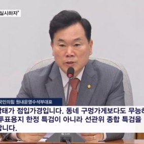 국힘 "선관위 종합특검 실시해야"…장동혁, 장외 여론전 확대