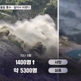 '통째로 뜯겨 나간 다리' 네팔 또 산사태로 돌발홍수…이번엔 달랐다