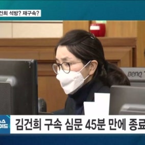 '31일 구속 만료' 김건희 추가 구속영장 심문 45분 만에 끝…추가 구속 기로