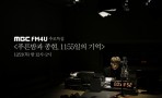 "1155일의 기억"…'푸른밤' 오늘(21일) 故종현 추모 특집