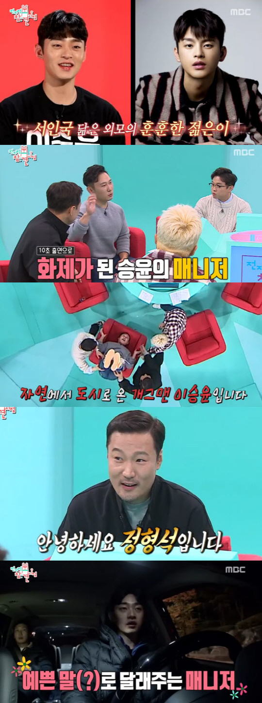 "외모·노래·인기" '전참시' 매니저들, 이승윤X이영자X박성광 ...