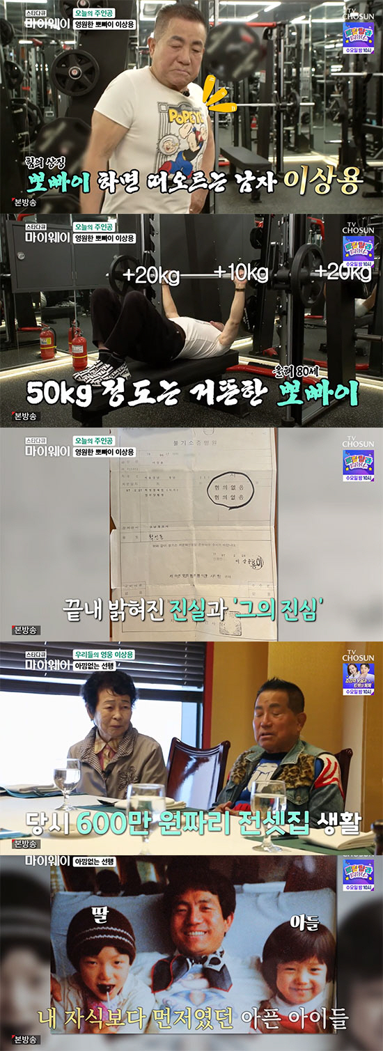 <b>이상용</b> "심장병 600명 살아있는데, 후원금 횡령 루머…美서 가이드생활" ('마...