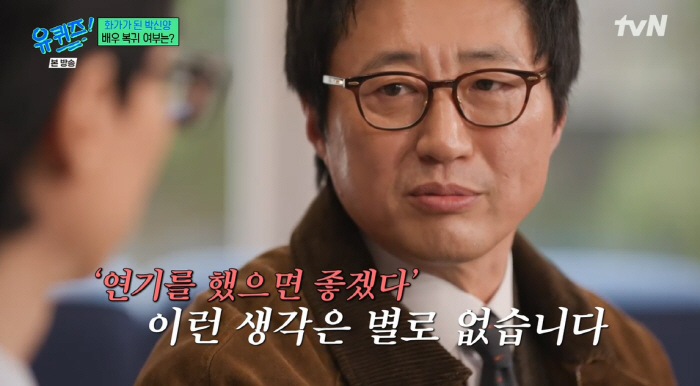 <b>박신양</b> "갑상선항진증 투병→하루 30분도 못 서있어...현재 회복 中" ('유퀴즈...