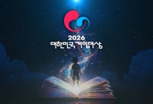 '2026 대한민국 게임대상' 11월 18일 부산 개최…28일부터 출품작 접수