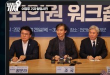 적이냐 경쟁자냐…조국 vs 이재명, 영광군수 격돌[이정주의 질문하는 기자]