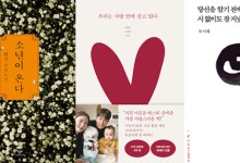 베스트셀러, 한강 '소년이 온다' 5주 연속 1위…유혜주 에세이 진입