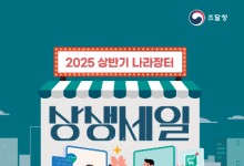 일반 국민도 할인 구매…조달청, 26일부터 '나라장터 상생세일'