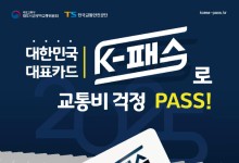 'K-패스' 출시 10개월 만에 이용자 300만명 돌파