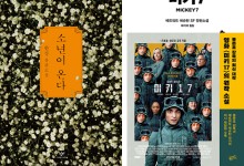 베스트셀러 1위에 다시 한강 '소년이 온다'…소설 강세
