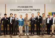 "지난 10년은 혁신의 여정" 카카오모빌리티, ITS 아태총회 참여