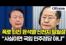 "신천지→윤석열 지원 사실이면 국힘 민주정당 아냐" 김병기 직격[킥뉴스]