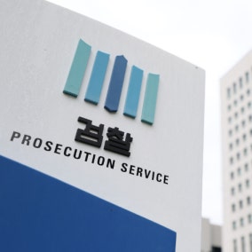 중수청 운영 시행령 입법예고…조직·인사外 운영기준 담아