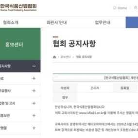 한국식품산업협회 온라인 교육 시스템서 11만여명 개인정보 유출 정황