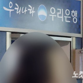 우리은행 고객정보 1만7551건 유출…개인정보위, 조사 착수
