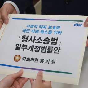 민주 의원 11명, '보완수사 예외적 존치' 법안 공동발의