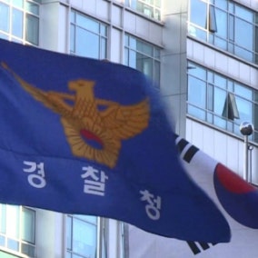 경찰청 "검찰, 감독 아닌 협력관계…보고 규정도 삭제"