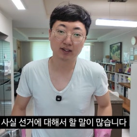 '충주맨' 김선태 "공무원 시절 선관위에 굉장히 화가 났다"…일 떠넘기기 직격