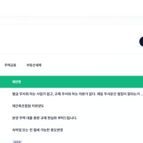 부동산 국민 제안 5천건 쏟아졌다…대출·공급·세제 '갑론을박'