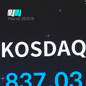 주말에 몰아보는 한 주간 뉴스…코스피 하루 7.6% 폭락부터 건강보험료까지