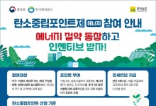 전남도, 온실가스 2만 5829톤 감축