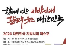 지방정책 A부터 Z까지…지방시대엑스포 6일 개막
