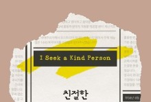 나치에서 탈출할 아이들 도와줄 분 찾습니다