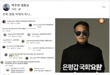 “국회요원 박지원” “내가 요원이라니”…“SNL도 아니고” 野 맹비난