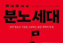 ‘공매도 전쟁’ 이끈 건 2030남성들의 분노였다