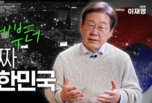 “진짜 대한민국 만들겠다” 이재명 대선 출마 선언