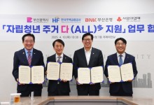 부산 “자립준비청년, 주거 고민 없애줍니다”