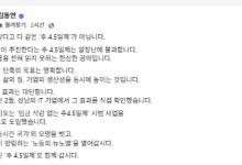 김동연 “국힘 주 4.5일제 ‘한심한 공약’”···“경기도, 임금 삭감 없는 4.5일제 선제 도입”