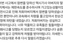 무면허 사망사고 낸 10대 3명, 병원서 댄스 SNS 올려…피해자 유족 분통