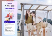 SKT, 추석까지 해외여행 멤버십 혜택 강화