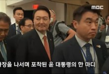 법원, '바이든, 날리면' MBC 과징금 처분 효력정지