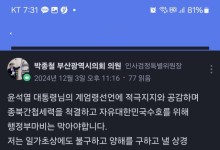 “대통령 결단에 경의” 부산시의회 의원 계엄 지지 논란